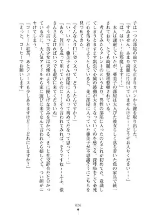 Milk Idol Ichaicha nyu~ Life