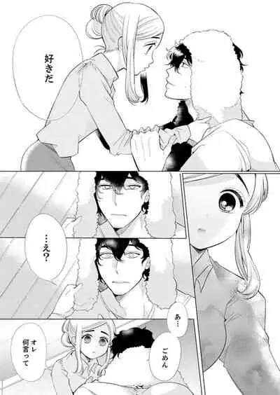 エロ紳士の極上テク~その性感帯、オレが育ててあげる【完全版】