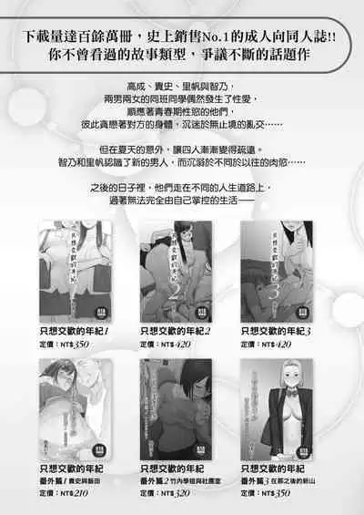 [Katsura Airi] Karami Zakari Bangaihen 3 ~Sonogo no Niiyama~ | 只想交歡的年紀 番外篇3 在那之後的新山 [Chinese] [Desensored]