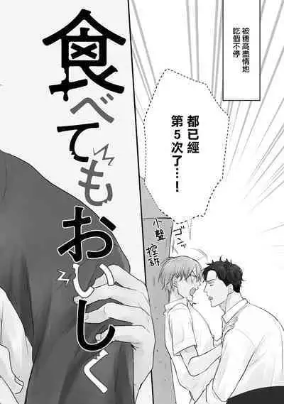 [Yamada Nichoume] Tabetemo Oishiku Arimasen 2 | 尝起来一点都不好吃 2 Ch. 6-23 番外+加笔+A店特典 + 24-25 [Chinese] [冒险者公会] [Digital]