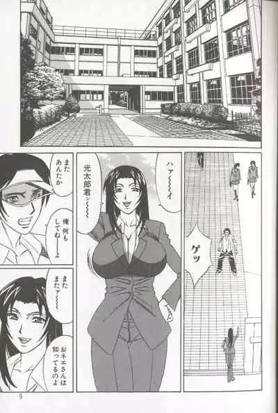 Chijoku no Gakuen