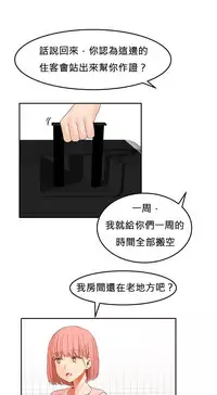 [Mx2J] Hahri's Lumpy Boardhouse Ch. 0~30【委員長個人漢化】（持續更新）