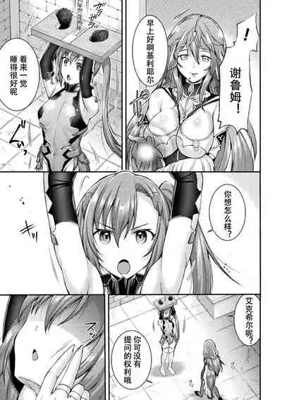 [SHUKO] Choukou Shinki Ixseal ~Souyoku, Maetsu Choukyou~ THE COMIC 02 (2D Dream Magazine Vol. 110) [Chinese] [自宅用汉化]