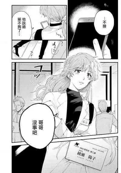 Last Omegaverse | 最后的A与O Ch. 1-2