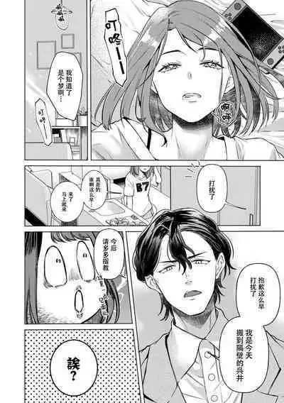 oshi kyara do kekkon ~etchi shi chatteru! ? | 和最喜爱的角色结婚做爱！？