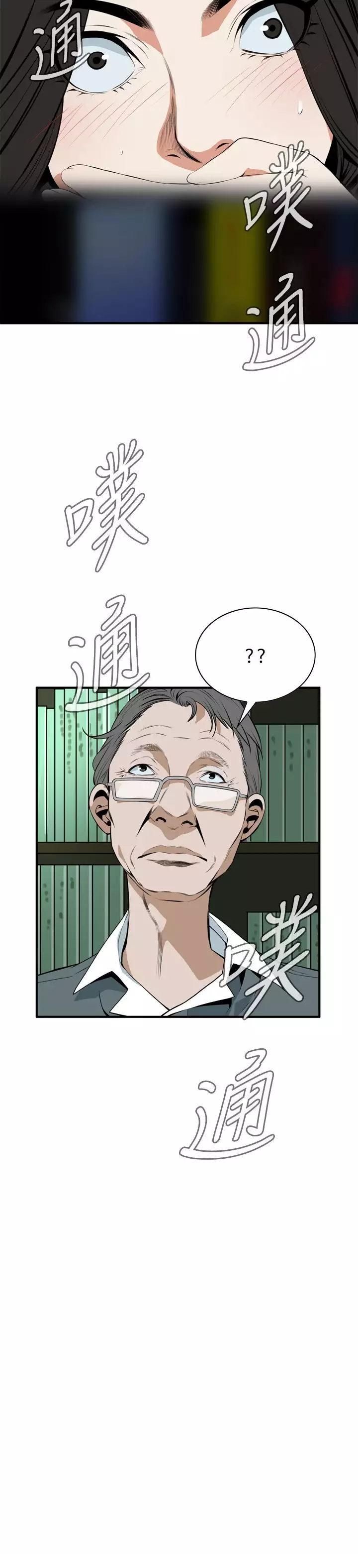 Take a Peek 偷窥 Ch.39~52 中文