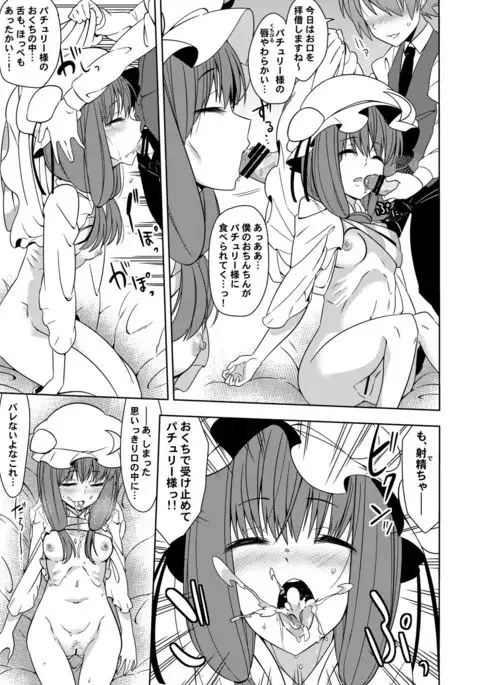 Okarada ni Sawarimasu yo Patchouli-sama