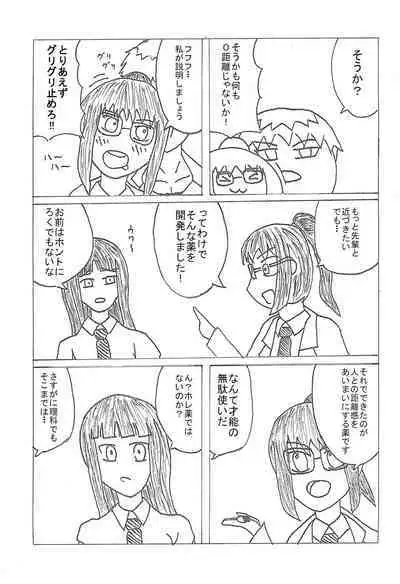 Yukimura wa Shitsujifuku demo Kawaii