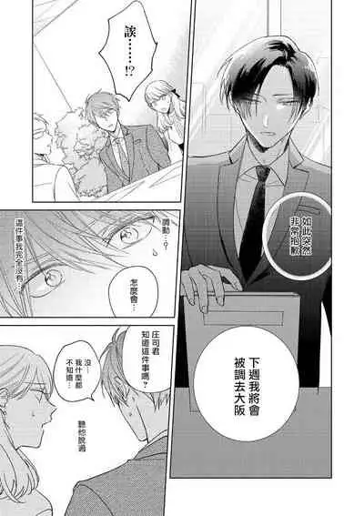 [Arata Licca] Oni Joushi Gokudera-san wa Abakaretai. | 魔鬼上司·狱寺先生想暴露 Ch. 7-8+加笔 [Chinese] [Digital]