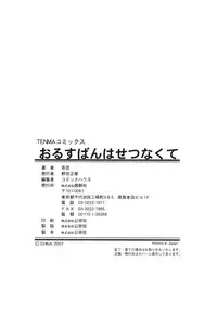 [China] Orusuban wa Setsunakute