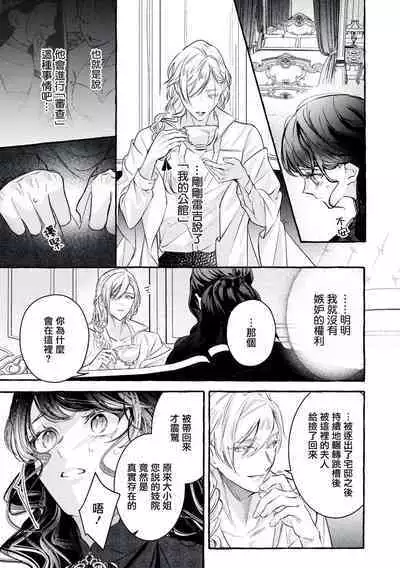 akuyaku reijō to yuganda torikago | 反派千金與扭曲的鳥籠