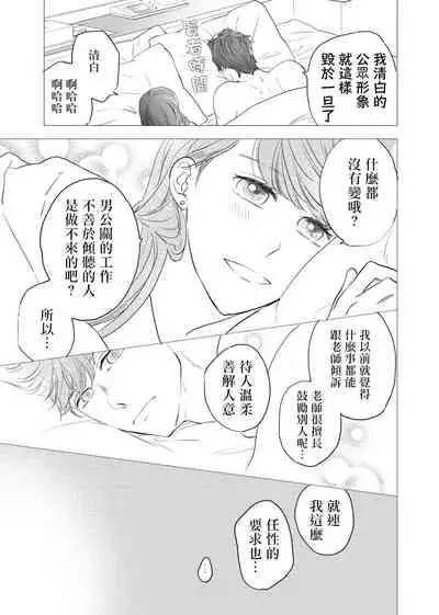 今夜拥抱下流的你 01-03 Chinese [拾荒者汉化组]