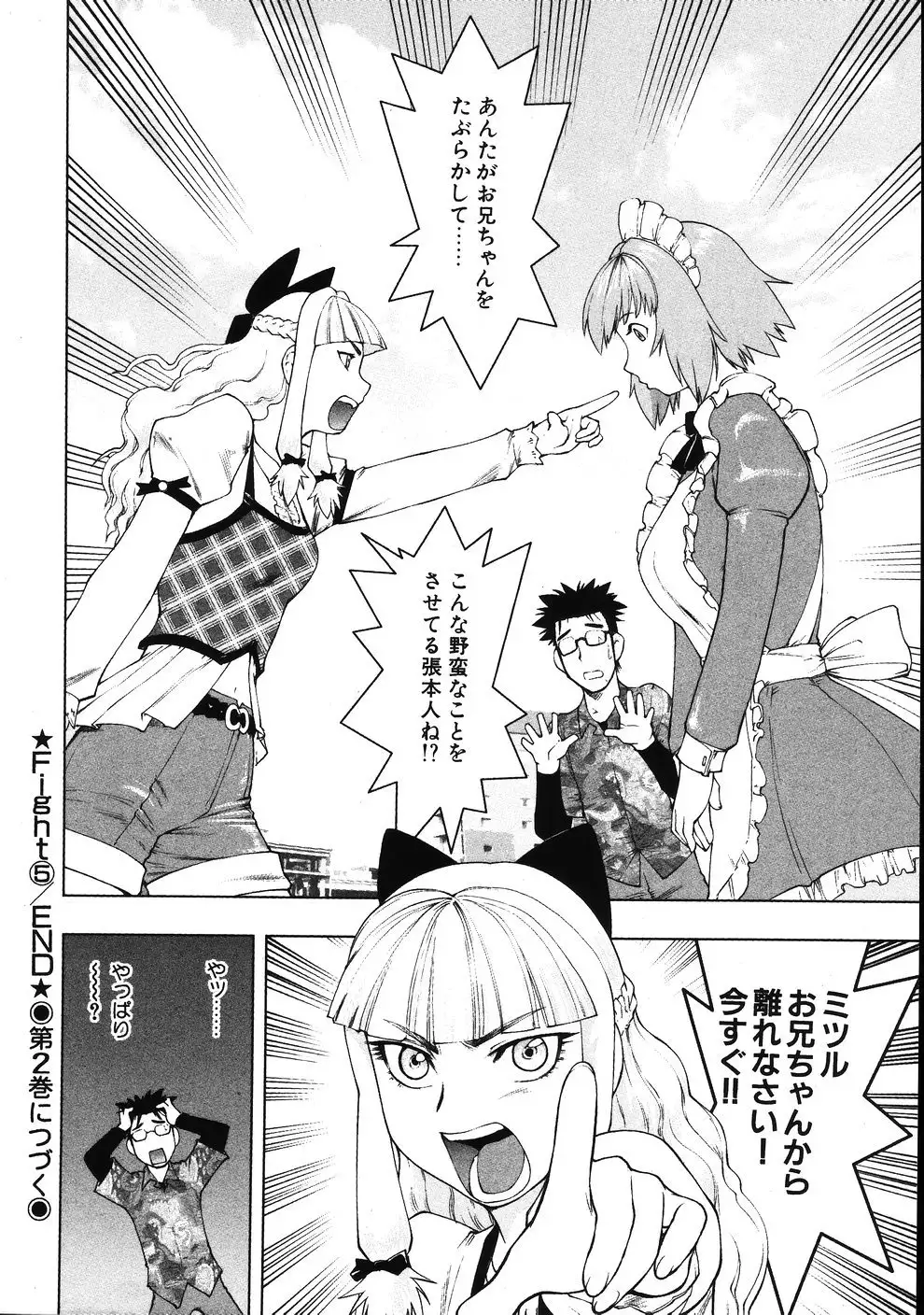 Tsumanuda Fight Town V01