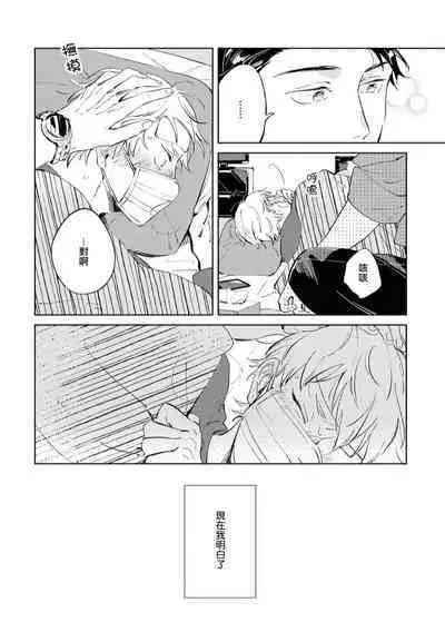 Sugar Dog Life Ch. 1-6