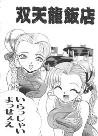 [Itaba Hiroshi] Escalation