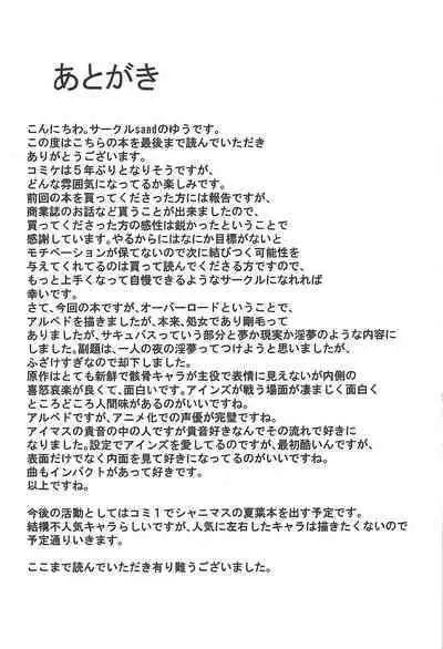 Albedo Yokkyuu Fuman