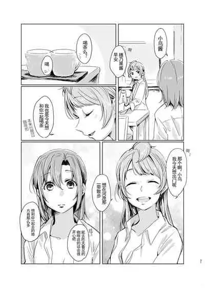 [Shobocon (Kitamura Tooru)] Tiffany Blue no Mirai o Kimi to (Love Live!) [Chinese] [刀片司个汉] [Digital]