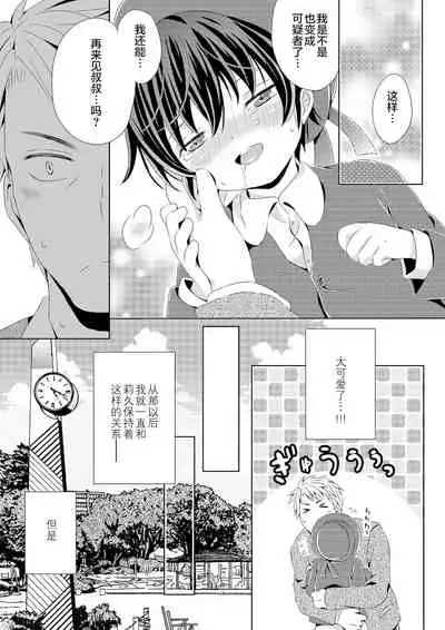 Itsumo no Basho de Matteru