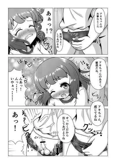 [八本木ヒルズ ] 初ウリ男の娘アキ(くん) ～ブルマでお触り種付け初体験～