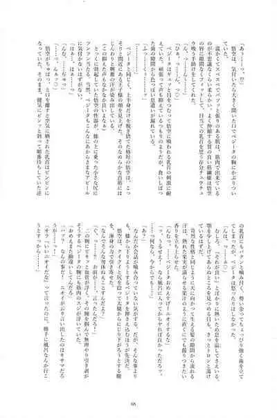 Sentoufuku o Nugasanaide