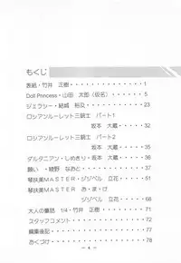 Otonano Do-wa Vol. 2