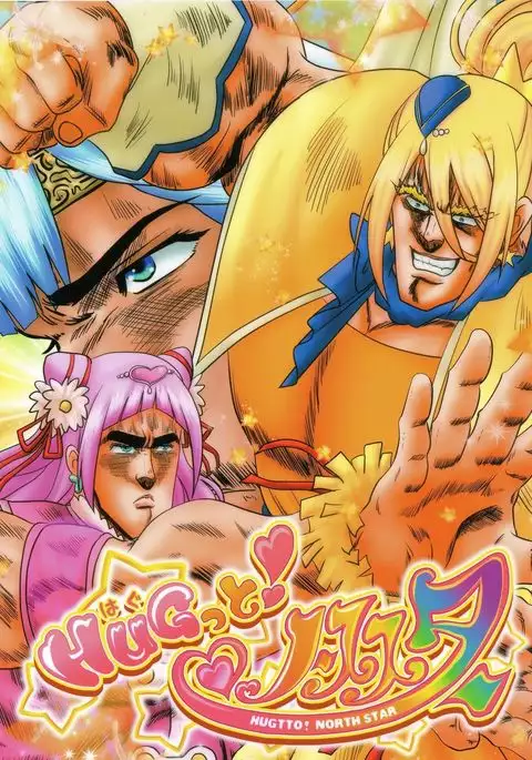 HUGTTO! NORTH STAR