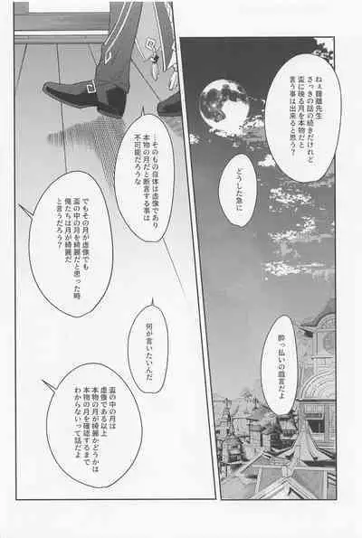 Tsuki to Sakazukigoto