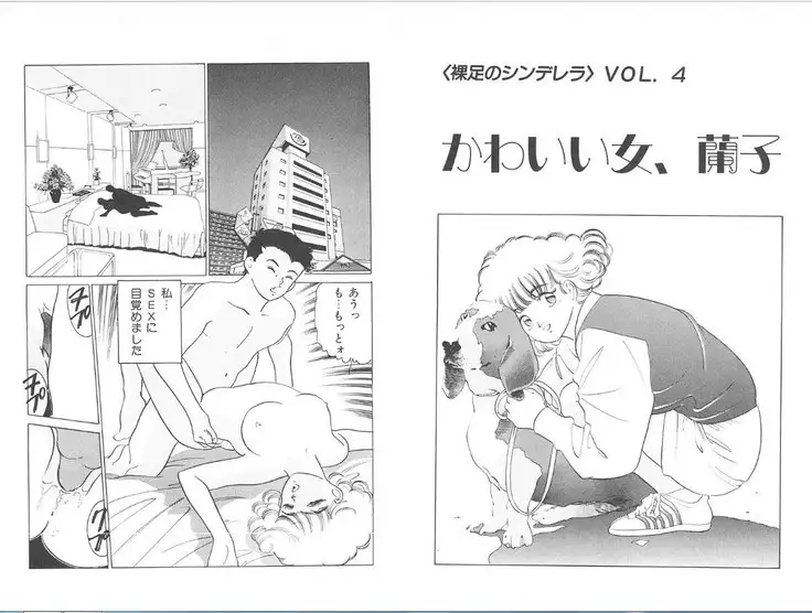 -Milkyway -裸足のシンデレラ