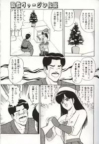 [Monota Rinu] Choukyuu Virgin Densetsu | The legend of virgin discipline