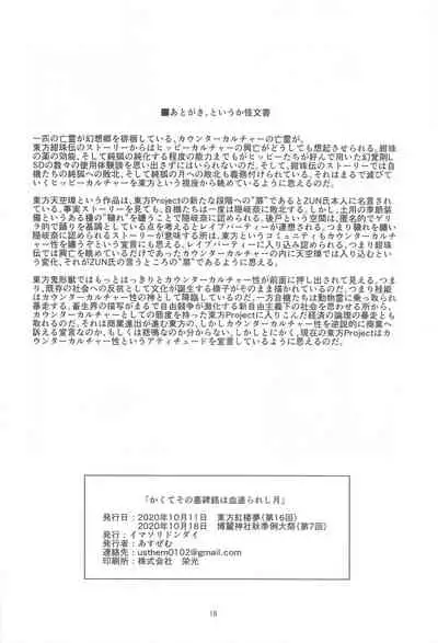 kakutesonobohimeihachinurareshitsuki