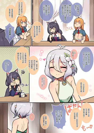 [Leonat] Kokkoro to randosoru nichijyou seikatu (Princess Connect! Re:Dive) [Chinese] [不可视汉化] [Digital]