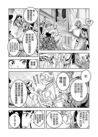 honpen purorōgu `ano hito zettai warui hitoda‼'｜正篇序幕「那个人绝对是坏人‼」