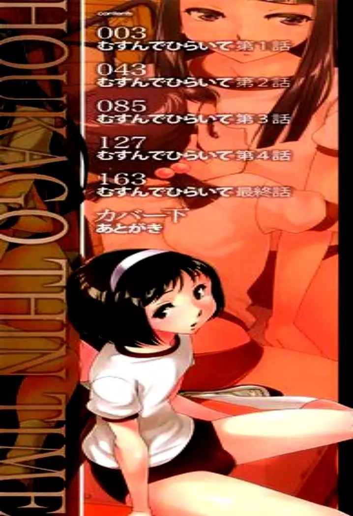 Houkago Tin Time After School Tin Time Ch.1