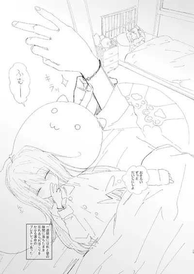 Kyoudai, Ryokousuru.