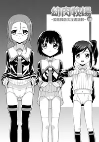 [HImehachi] A Young Meat Ranch - A Perverted Teacher's Obscene Breaking In Training