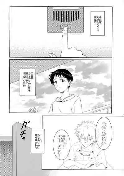 Kaworu-kun e no Present