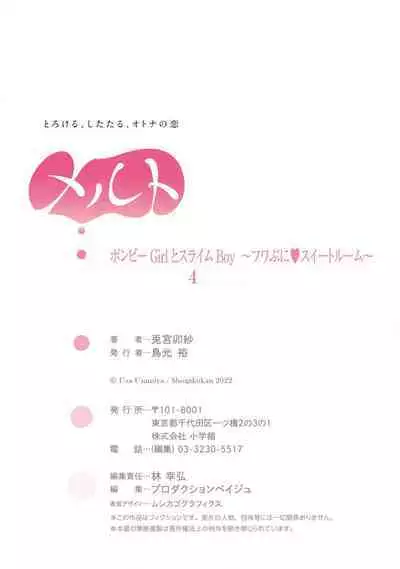 [Usa Usamiya] bonbi Girl to suraimu Boy ~ Fuwa puni suitorumu ~ | 贫困女子和史莱姆男子~软绵绵富有弹性的・甜蜜之家~ 1-7 [Chinese] [莉赛特汉化组]