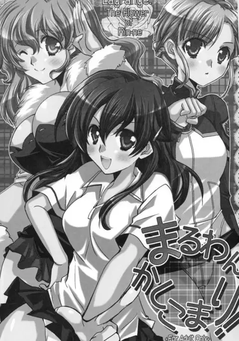 Maru wan Kashikomari!