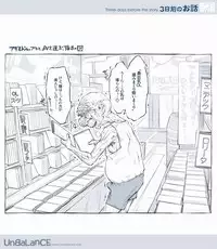[UnBaLanCE] 3-kamae no Ohanashi