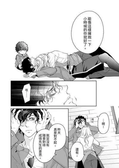 将妳的一切全部拥入怀中~交往0日、立刻结婚！？~ 01-25 Chinese [拾荒者汉化组]