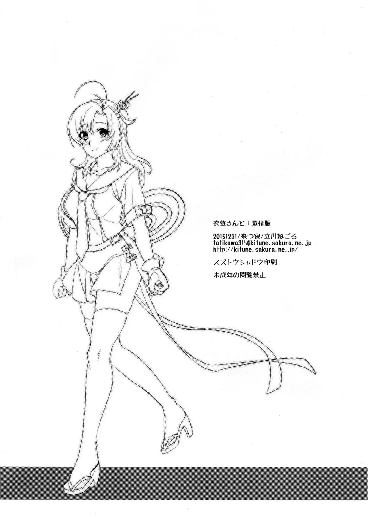 Kinugasa-san to! Gekijouban