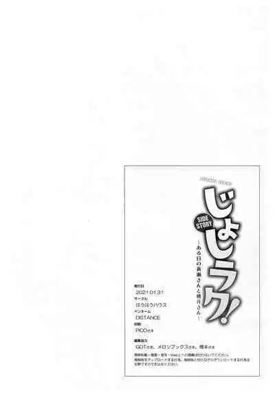 Jyoshi Luck! Side Story