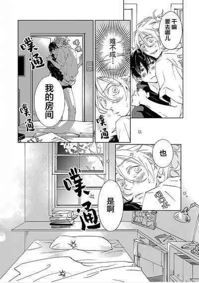 Kominamike e Koi | 情至小南家