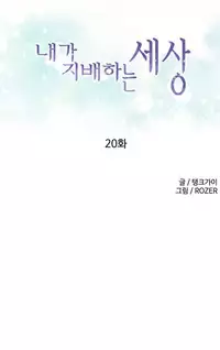 [Tankguy, ROZER] A World That I Rule Ch.01-21 [English] (Game of Scanlation) (Ongoing)