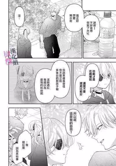 [ sugaya tiyo] itto osananazimi ha gaman deki na i- kyuuketu ni sasoi in saku you ga aru nante ki i te nai！～01-05｜专情的青梅竹马没法忍耐~我没听说过吸血會有催淫效果！~01-05话[中文] [橄榄汉化组]