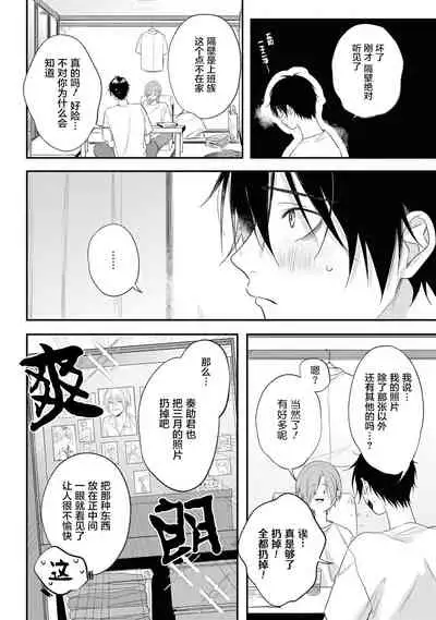 Yabai Yatsu ni Sukareta Hanashi | 被糟糕的家伙给喜欢上了第5话(梨子个人汉化)