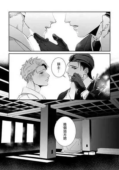 Shinigami wa Korosenai | 死神失格 Ch. 1-5