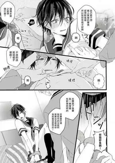 [Yamamoto Ataru] Yowamushi Kareshi to Kuroi Neko | 胆怯男友与黑猫 (Nise x Koi Boyfriend lovely) [Chinese] [拾荒者汉化组] [Digital]