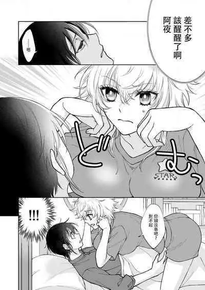 Osananajimi ga mejūdesu! ! | 青梅竹马是女汉子!!1