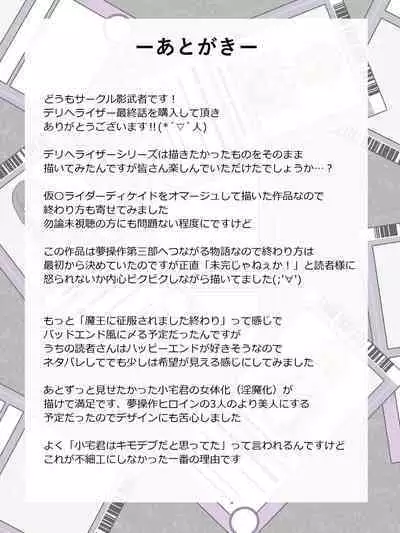 "Shoukanjuu DX DeliHealizer" Saishuu-wa